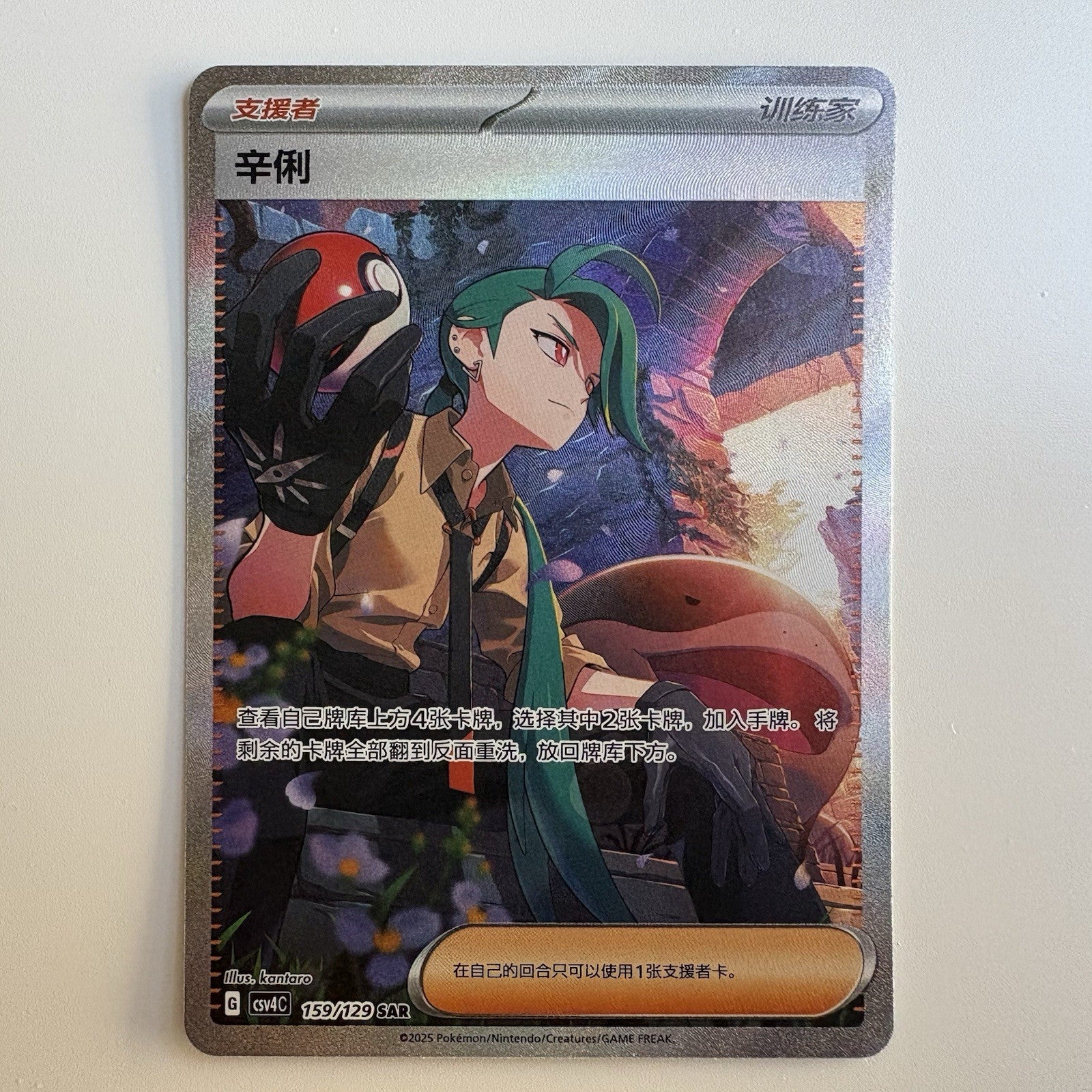 [US SELLER] Pokemon S-Chinese Rika SAR CSV4C 159 Exclusive Prize Turn Card
