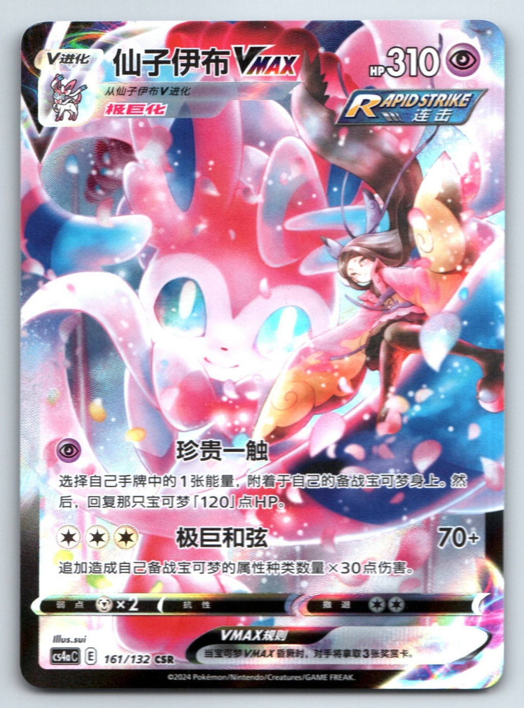 [US SELLER] [LP] Pokemon S-Chinese Sylveon VMAX CSR CS4aC 161 Trainer Gallery