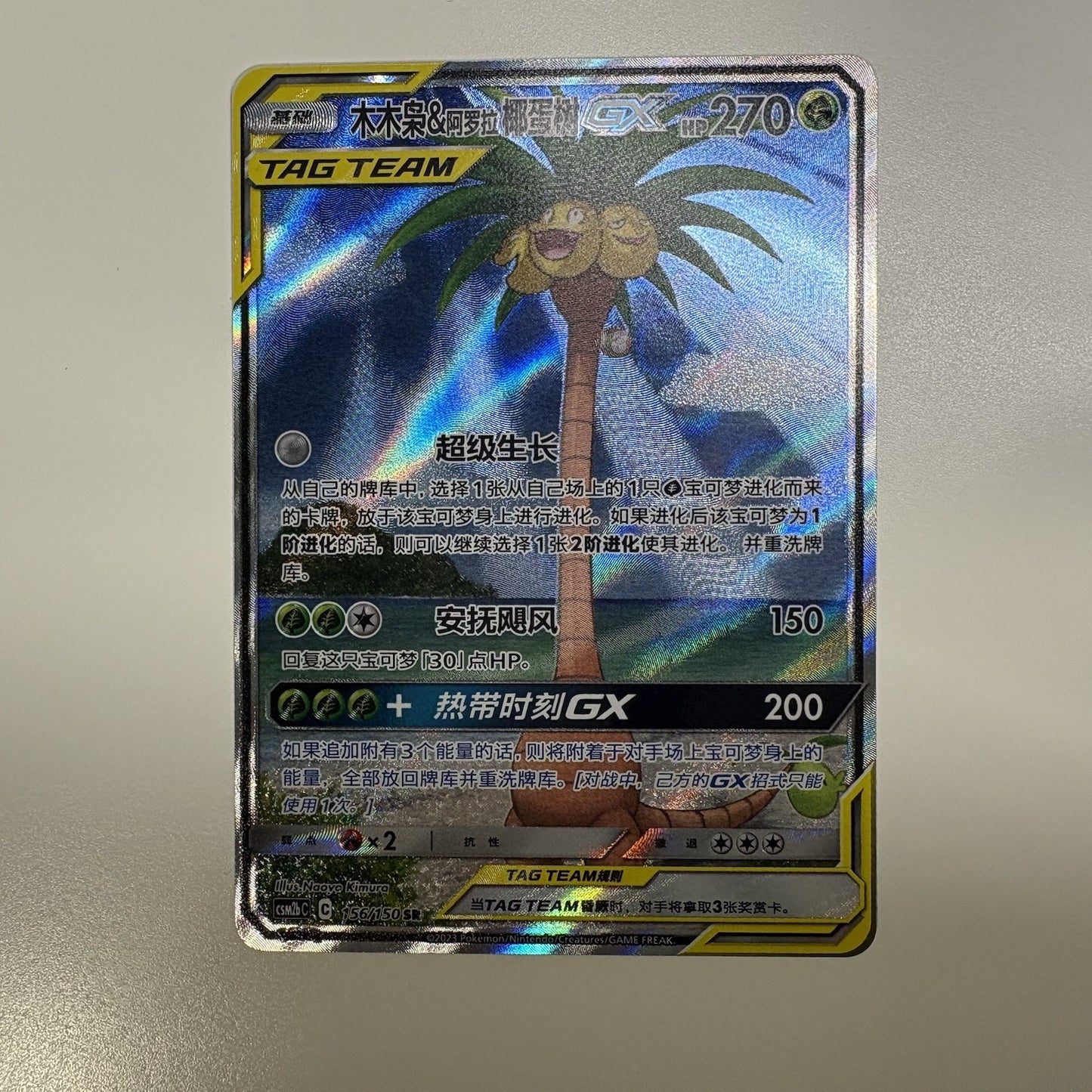 [US SELLER] Pokemon S-Chinese Rowlet & Alolan Exeggutor GX SR CSM2bC 156 Tag