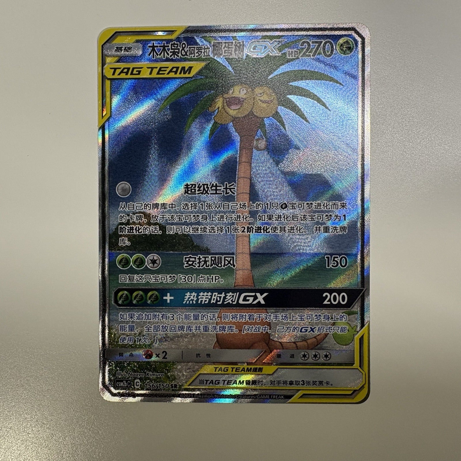 [US SELLER] Pokemon S-Chinese Rowlet & Alolan Exeggutor GX SR CSM2bC 156 Tag
