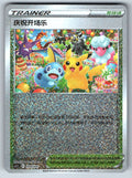 [US SELLER] Pokemon S-Chinese Festival Celebration Pikachu CS5.1C 004 Confetti