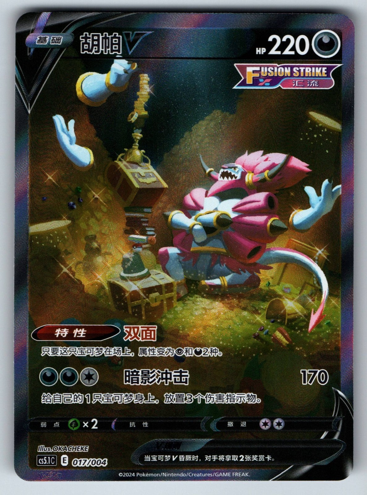 [US SELLER] Pokemon S-Chinese Hoopa V CS5.1C 017 Promo SAR Alt Art Card
