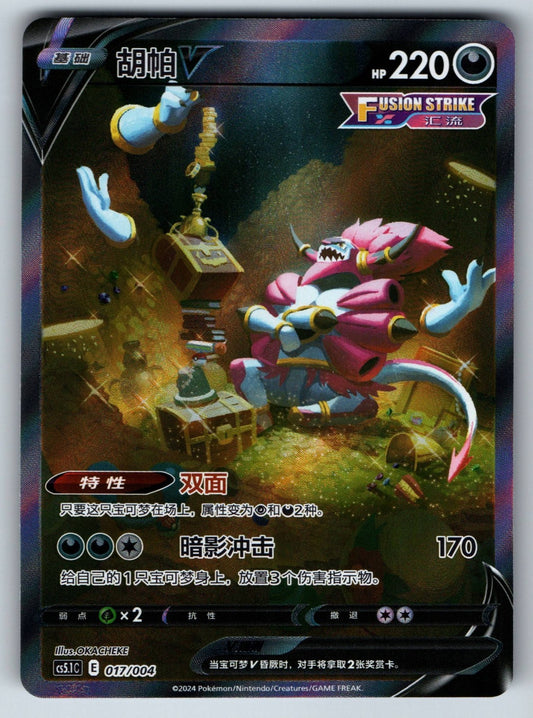 [US SELLER] Pokemon S-Chinese Hoopa V CS5.1C 017 Promo SAR Alt Art Card