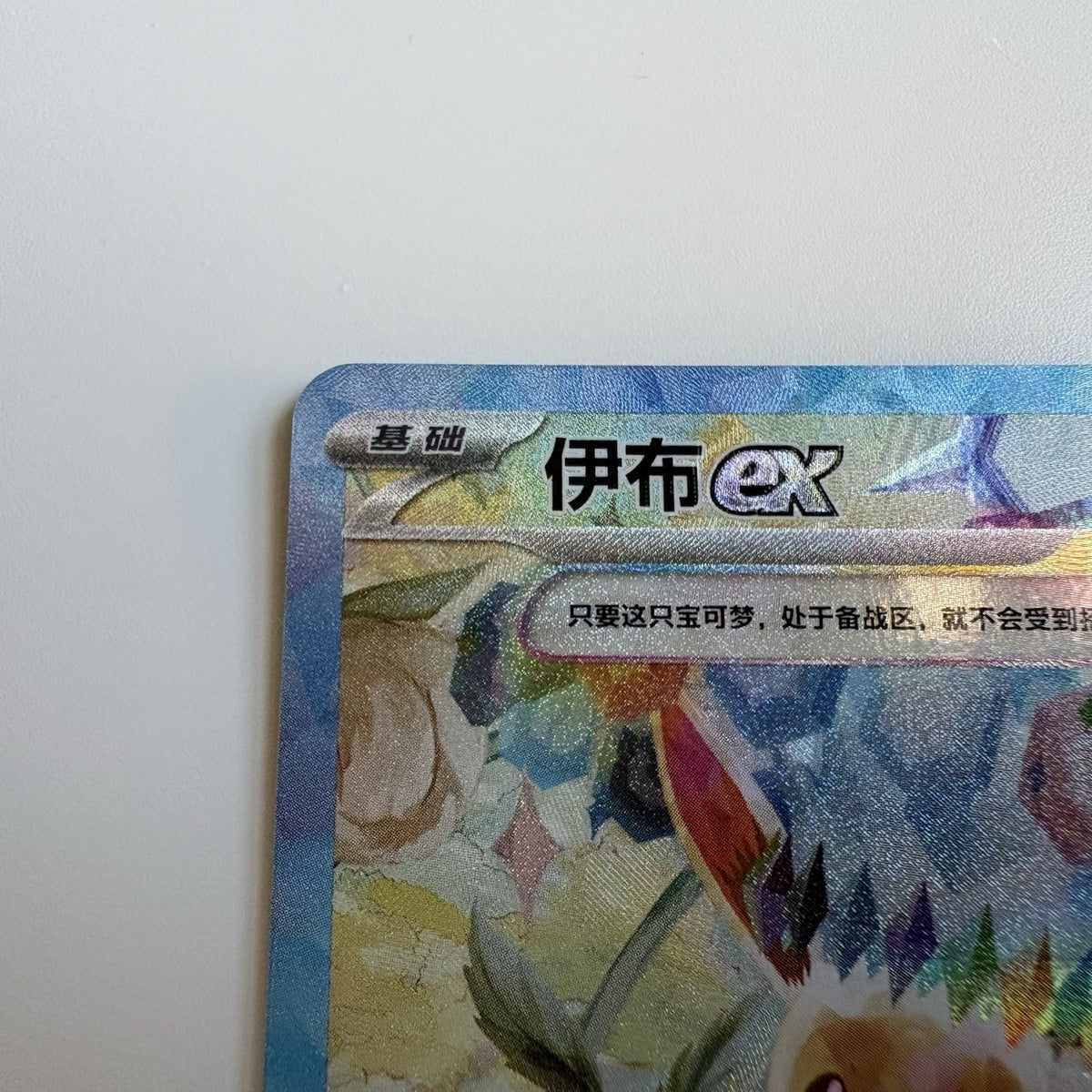 [US SELLER] Pokemon S-Chinese Eevee ex SAR CSV9.5C 245 Terastal Gathering Card