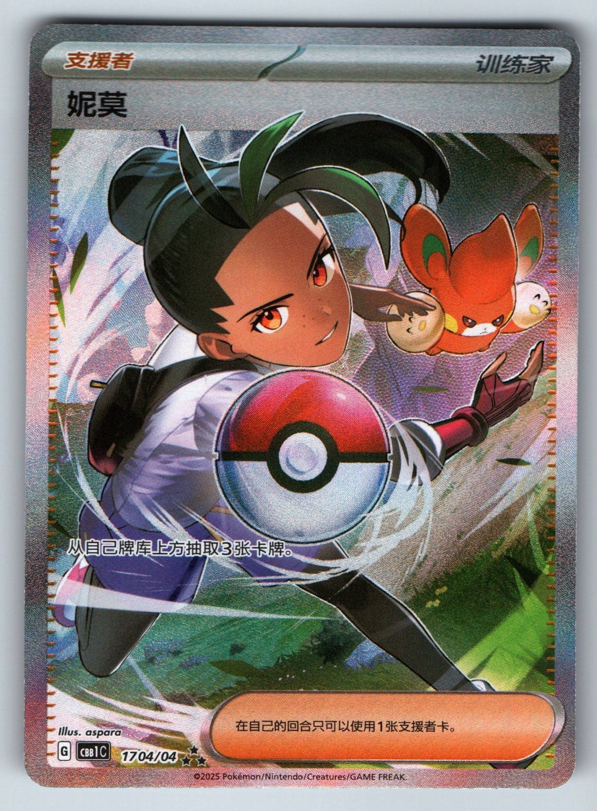 [US SELLER] Pokemon S-Chinese Nemona CBB1C 17 04/04 Gem Pack