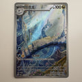 [US SELLER] Pokemon S-Chinese Dragonair CSVL1C 108 SV Art Rare Card