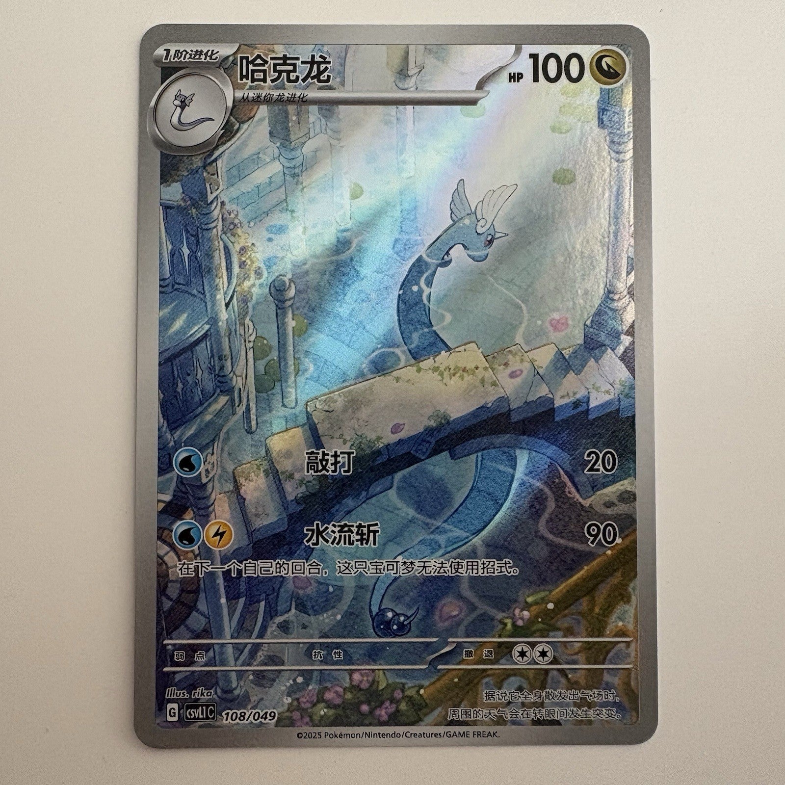 [US SELLER] Pokemon S-Chinese Dragonair CSVL1C 108 SV Art Rare Card