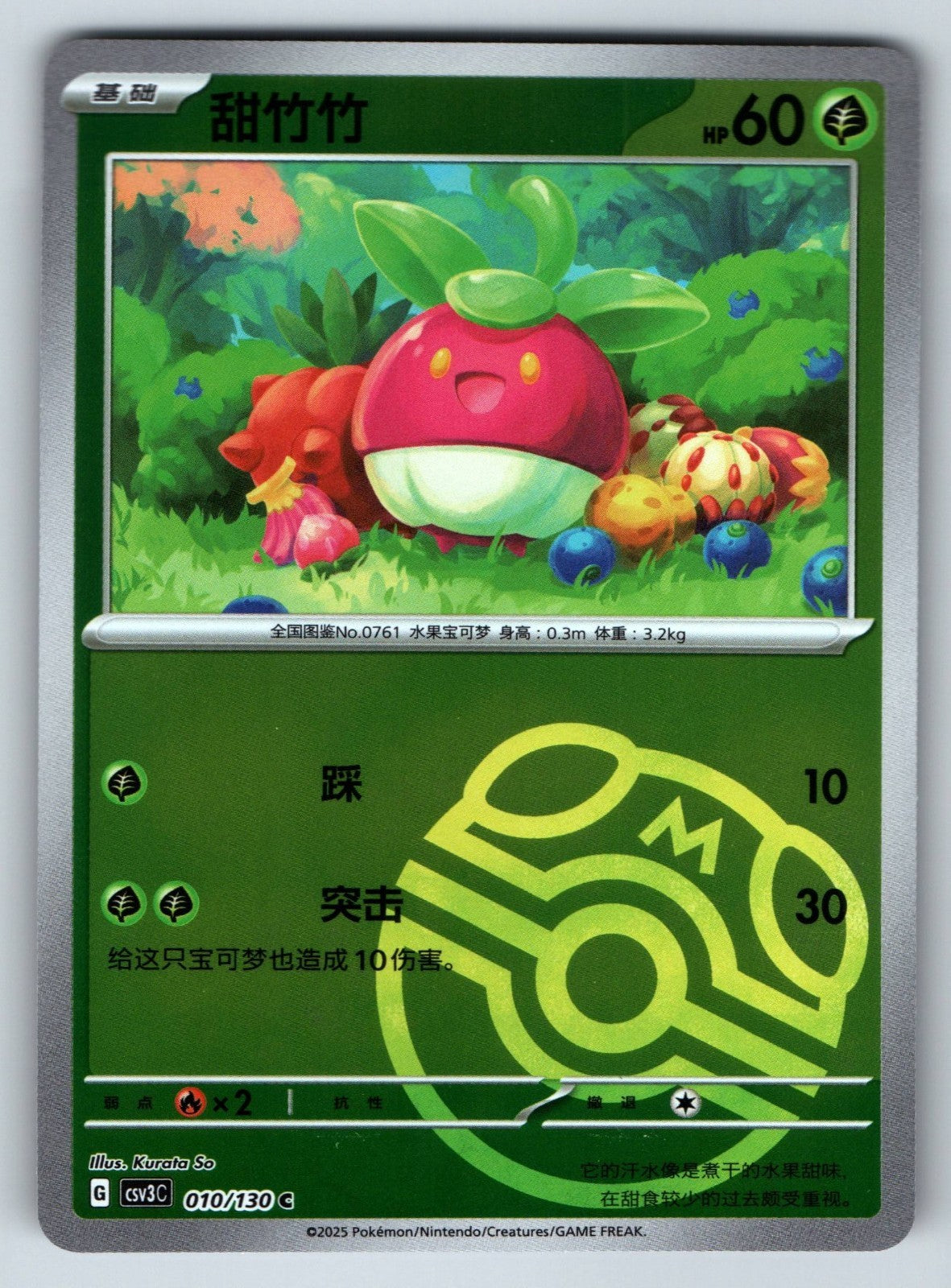 [US SELLER] Pokemon S-Chinese Bounsweet Master Ball Holo CSV3C 010/130 Card