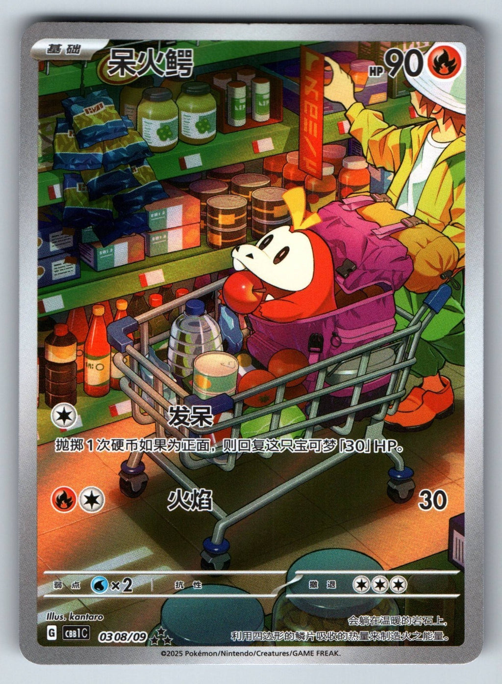 [US SELLER] Pokemon S-Chinese Fuecoco Gem Pack Horizon CBB1C 03 08/09 AR Card