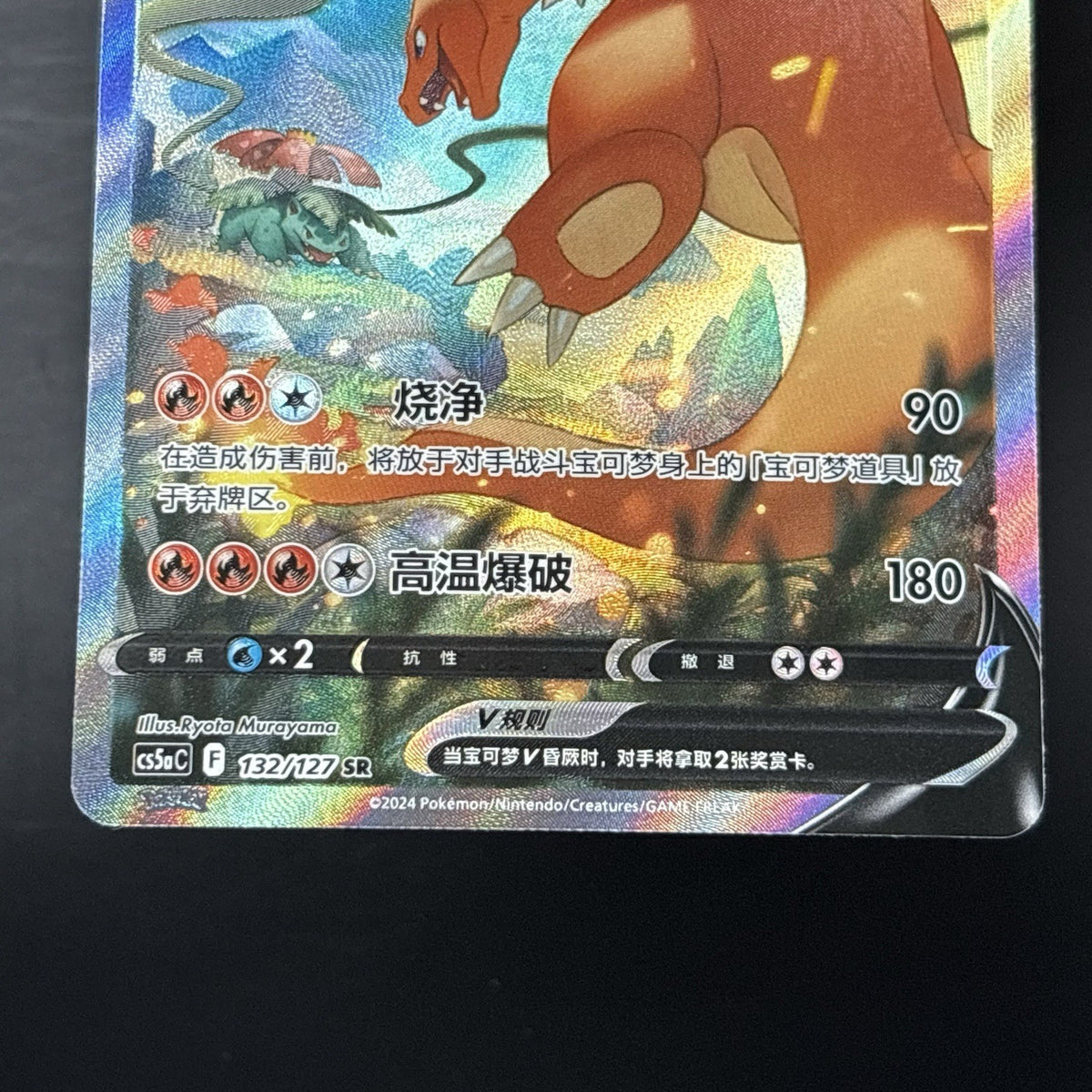 [US SELLER] Pokemon S-Chinese Charizard V SR CS5aC 132 Alt Art Sword&Shield