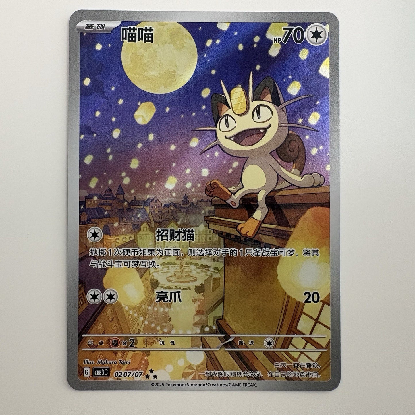 [US SELLER] Pokemon S-Chinese Meowth CBB3C-02 07/07 Gem Pack Exclusive Holo