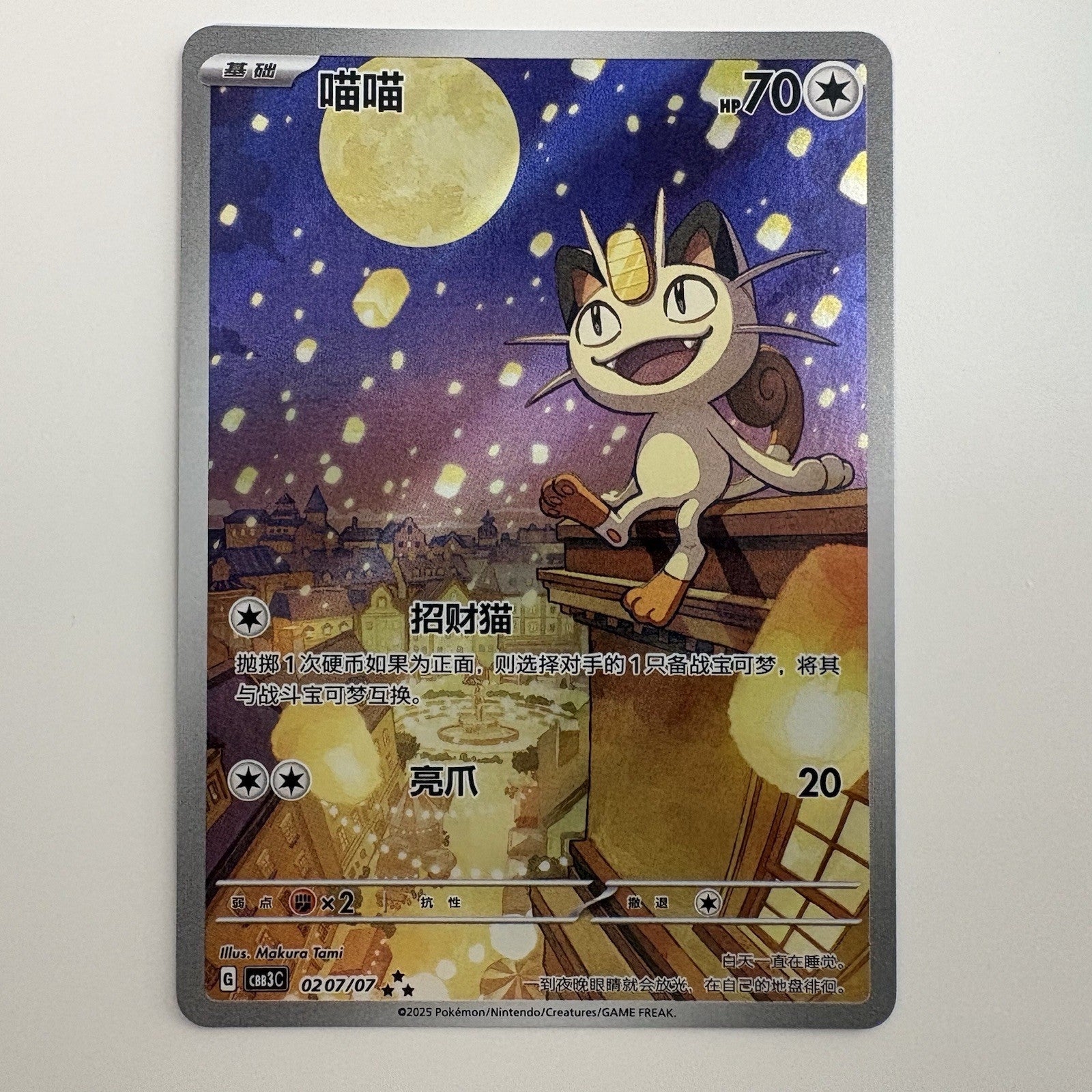 [US SELLER] Pokemon S-Chinese Meowth CBB3C-02 07/07 Gem Pack Exclusive Holo