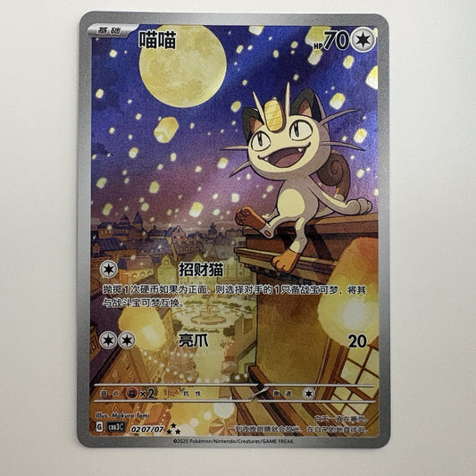 [US SELLER] Pokemon S-Chinese Meowth CBB3C-02 07/07 Gem Pack Exclusive Holo