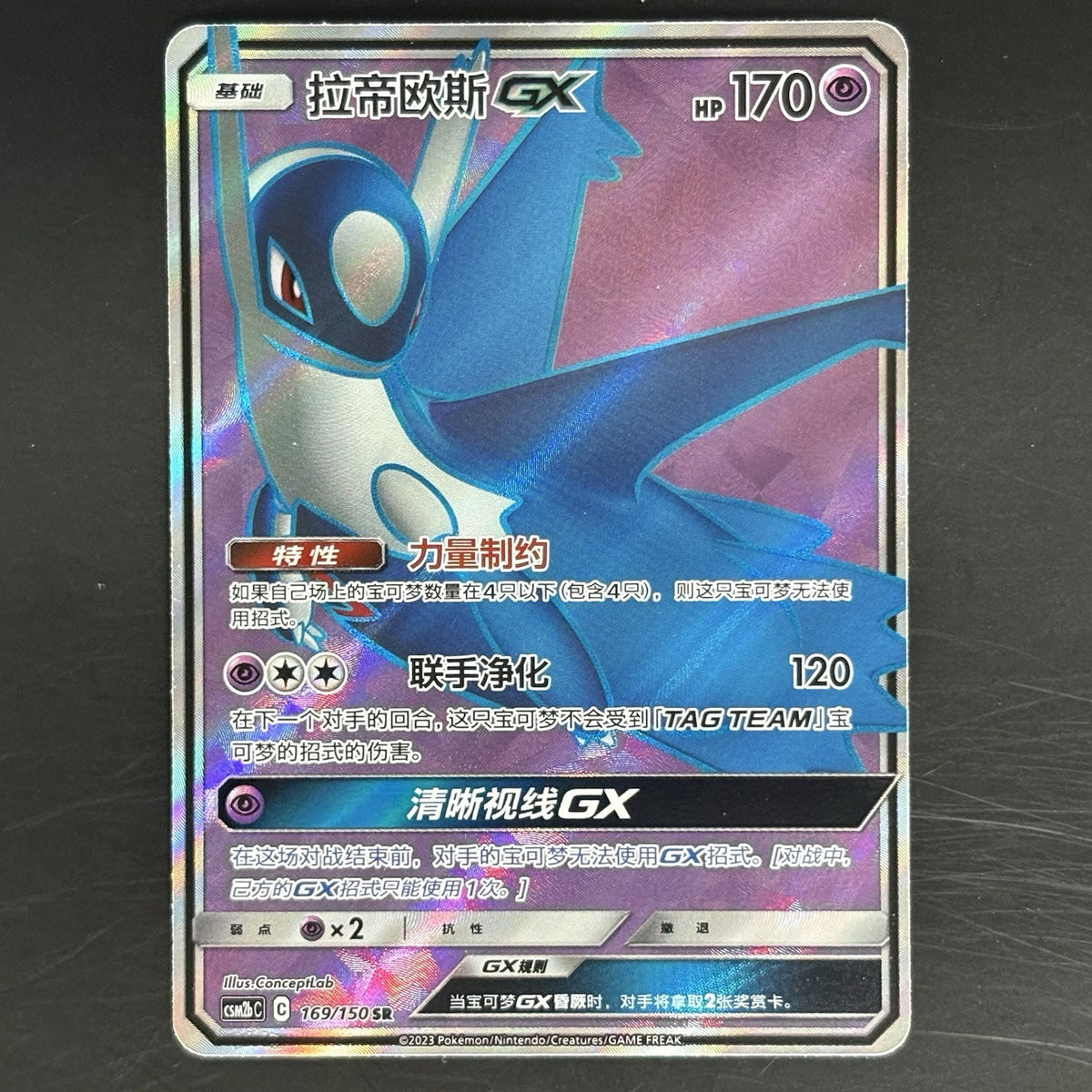 [US SELLER] Pokemon S-Chinese Latios GX CSM2bC 169 SR Full Art Sun&Moon Card