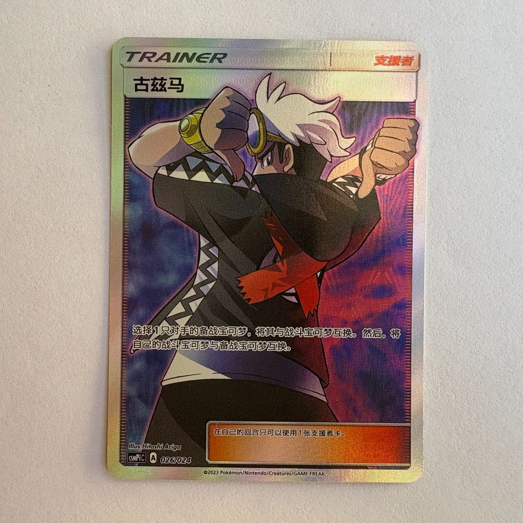 [US SELLER] Pokemon S-Chinese Guzma SR CSMPiC 026 Full Art Trainer Holo Card 