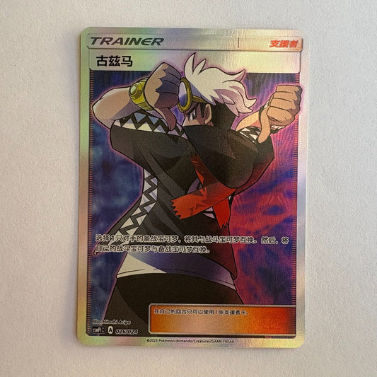 [US SELLER] Pokemon S-Chinese Guzma SR CSMPiC 026 Full Art Trainer Holo Card 