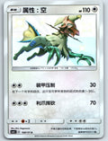 [US SELLER] Pokemon S-Chinese Type: Null S CSM1cC 168 Baby Shiny Holo Card