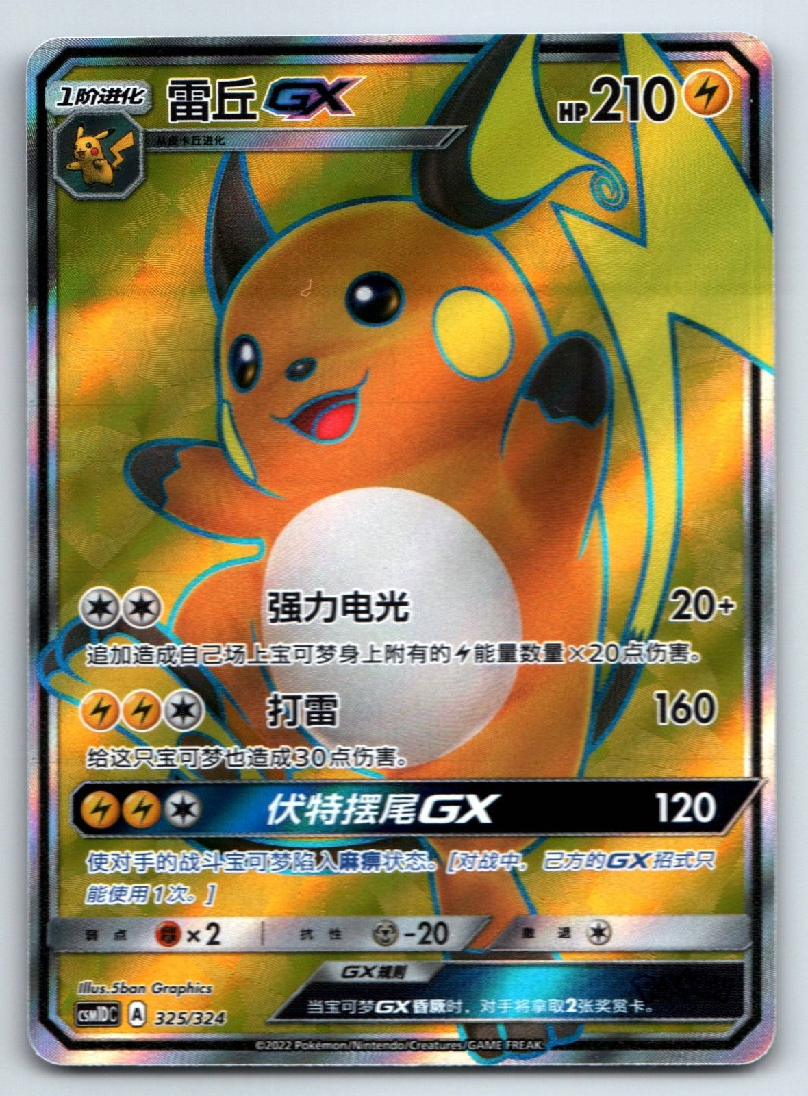 [US SELLER] Pokemon S-Chinese Raichu GX CSM1DC 325 Full Art Holo Card