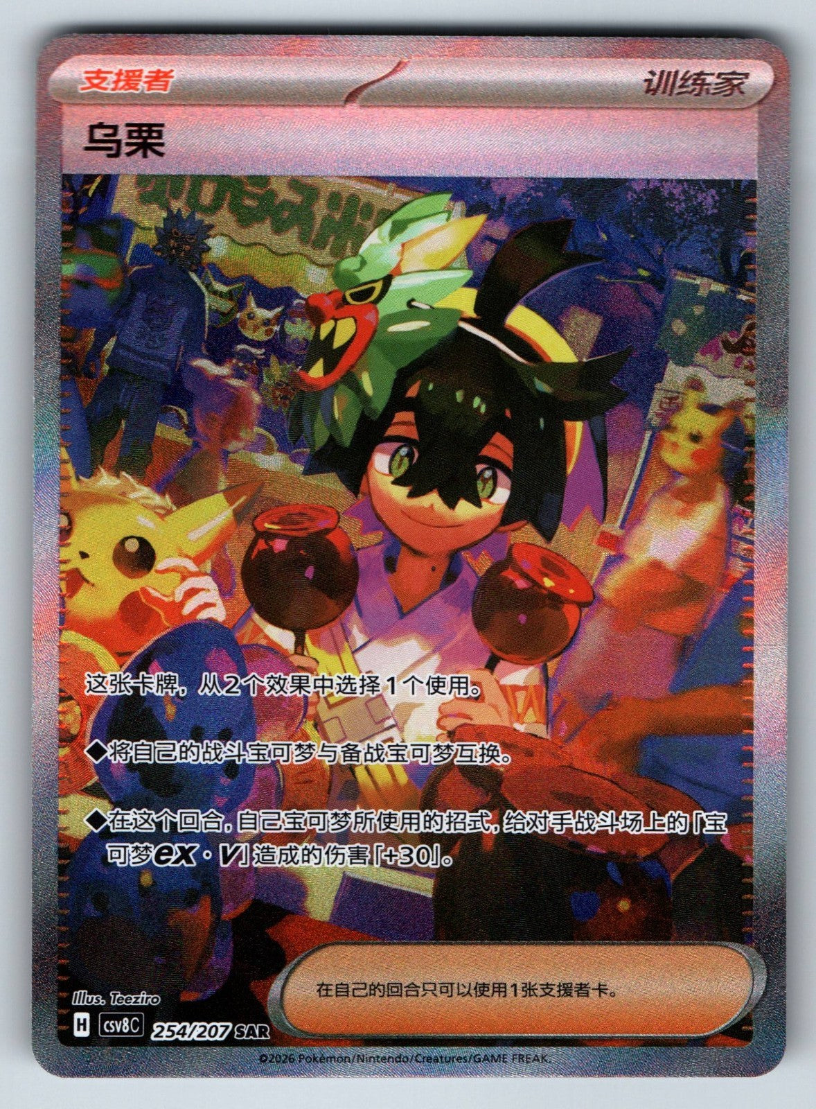 [US SELLER] Pokemon S-Chinese Kieran SAR CSV8C 254 Holo Card