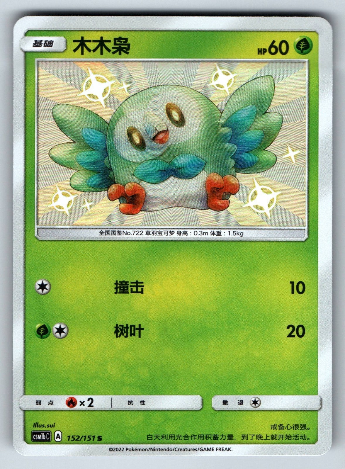 [US SELLER] Pokemon S-Chinese Rowlet S CSM1bC 152 Baby Shiny Card