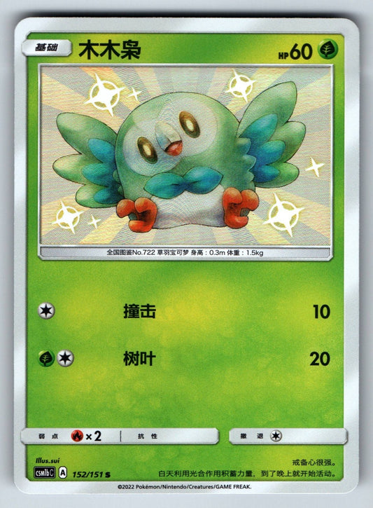 [US SELLER] Pokemon S-Chinese Rowlet S CSM1bC 152 Baby Shiny Card