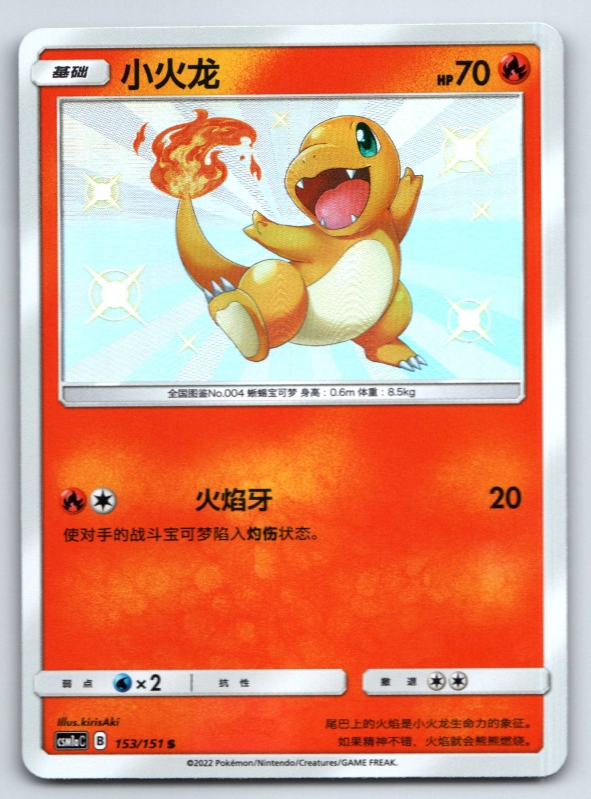[US SELLER] Pokemon S-Chinese Charmander S CSM1aC 153 Baby Shiny Holo Card