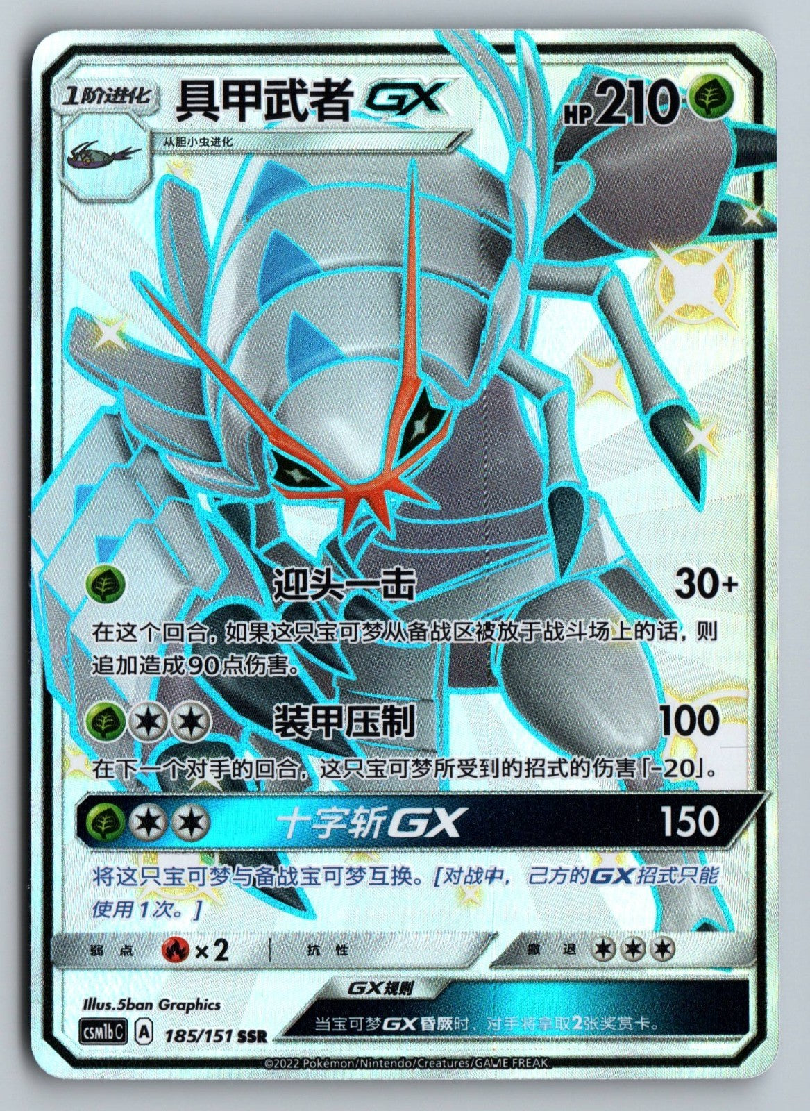 [US SELLER] Pokemon S-Chinese Golisopod GX SSR CSM1bC 185 Shiny Holo Card