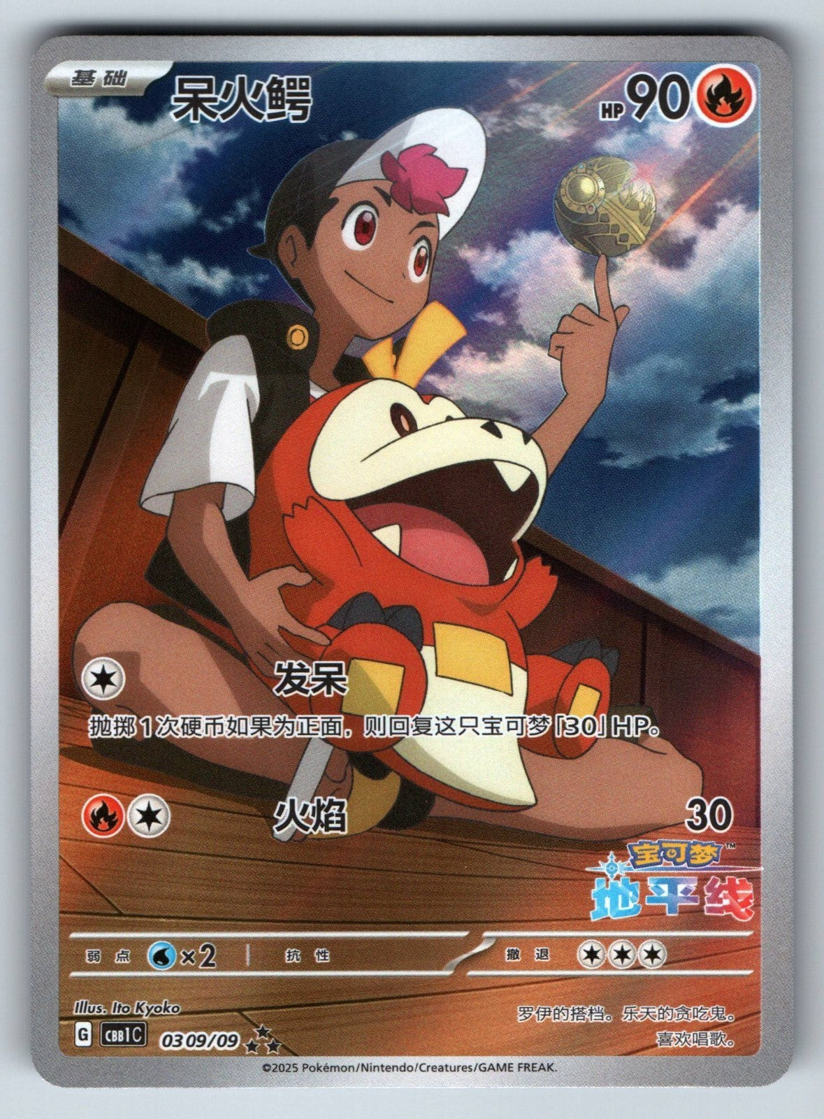 [US SELLER] Pokemon S-Chinese Fuecoco CBB1C 03 09/09 Gem Pack Exclusive Holo