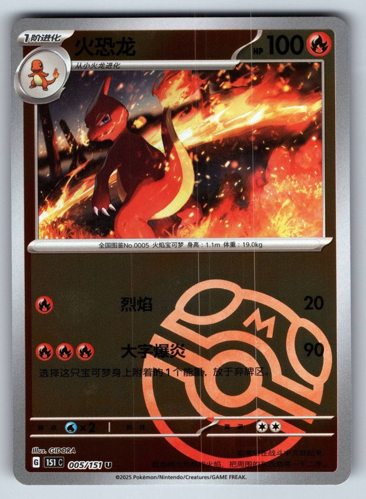 [US SELLER] Pokemon S-Chinese Charmeleon 005 151C Master Ball Holo Card