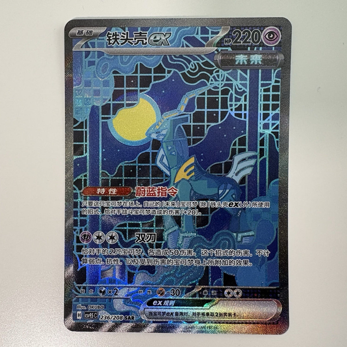 [US SELLER] Pokemon S-Chinese Iron Crown ex SAR CSV9.5C 236 Terastal Gathering 