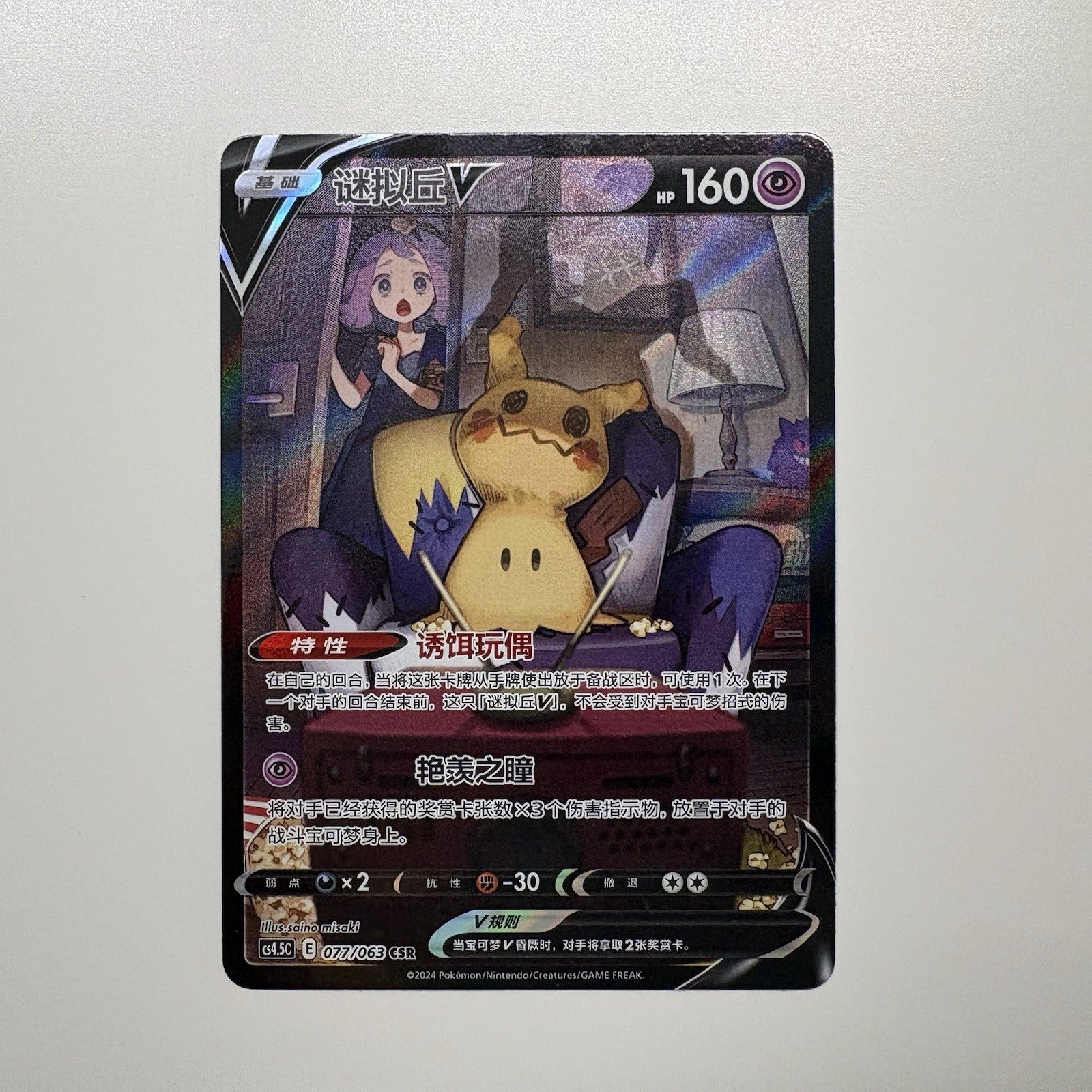 [US SELLER] Pokemon S-Chinese Mimikyu V CSR CS4.5C 077 Holo Card