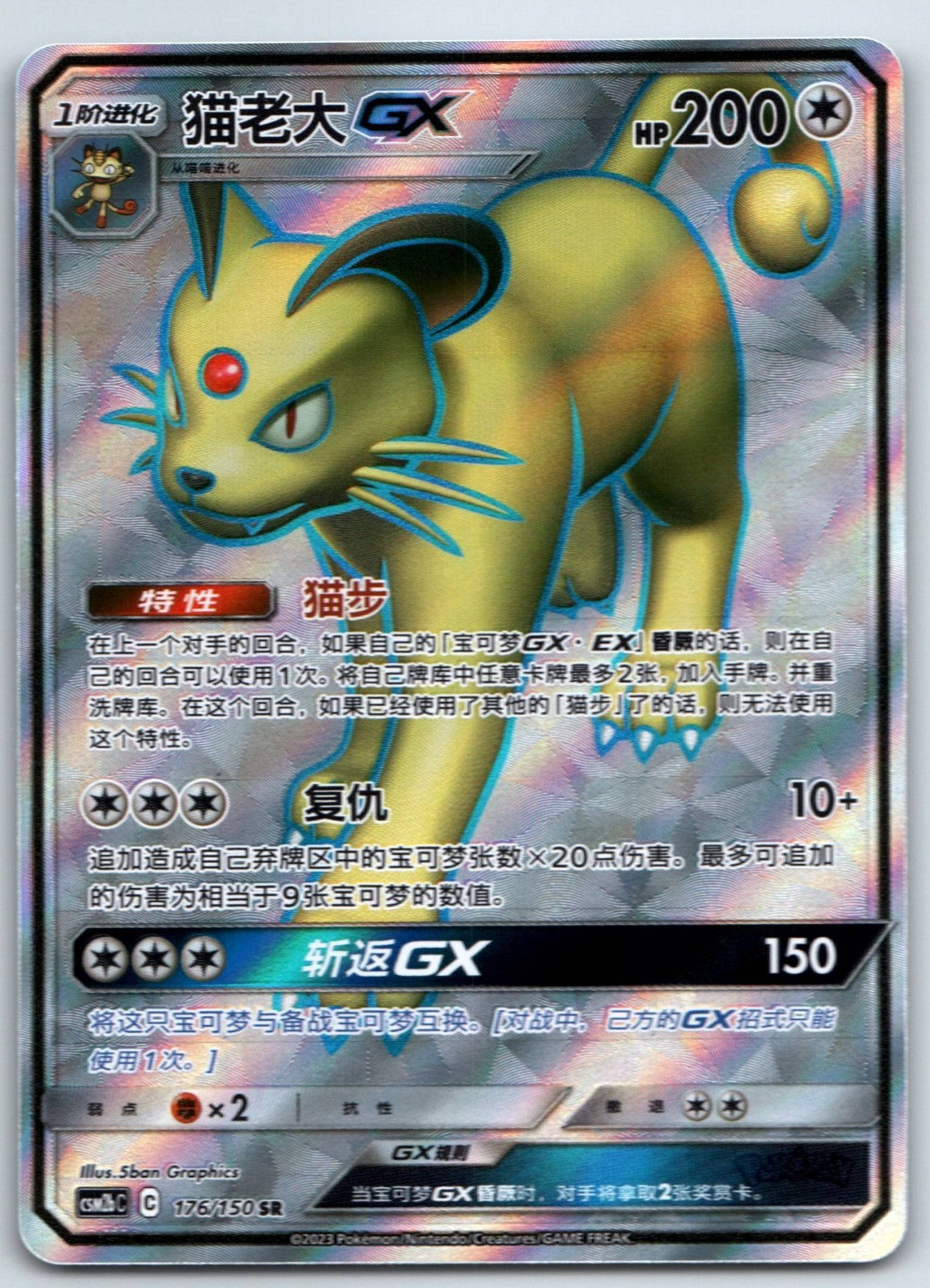 [US SELLER] Pokemon S-Chinese Persian GX SR CSM2bC 176 Full Art Holo Card