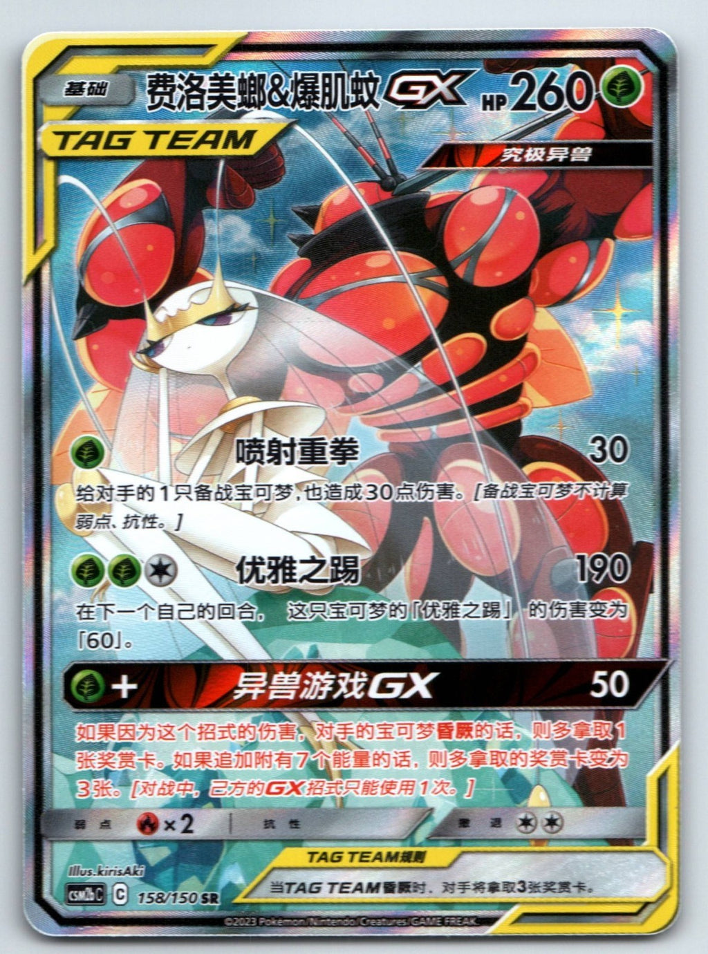 [US SELLER] Pokemon S-Chinese Pheromosa & Buzzwole GX Alt Art CSM2bC 158 Tag