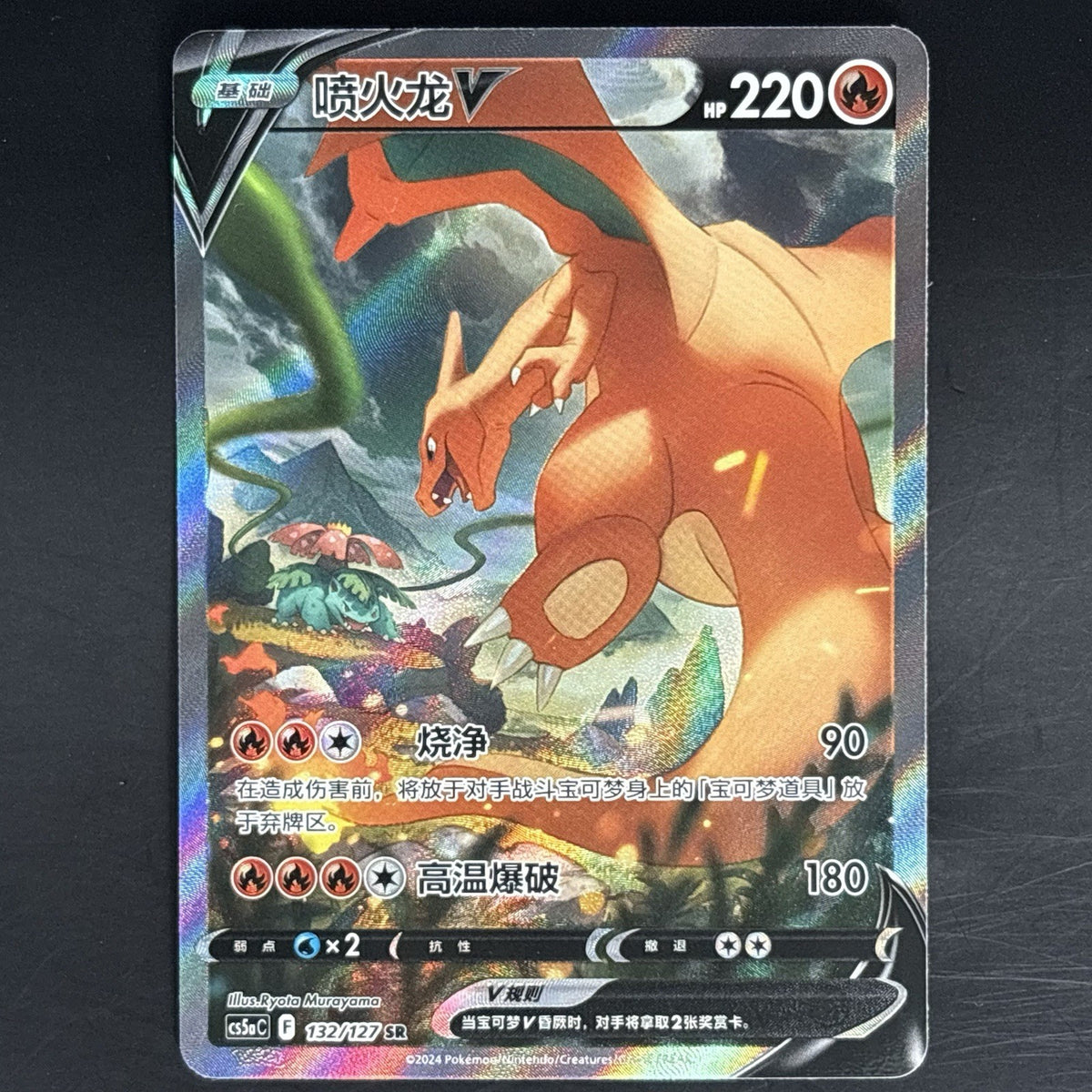 [US SELLER] Pokemon S-Chinese Charizard V SR CS5aC 132 Alt Art Sword&Shield