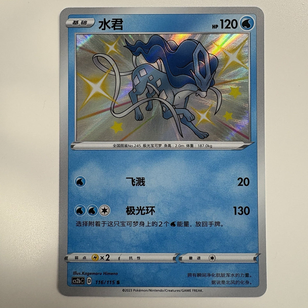 [US SELLER] Pokemon S-Chinese Suicune S CS2bC 116 Baby Shiny Card
