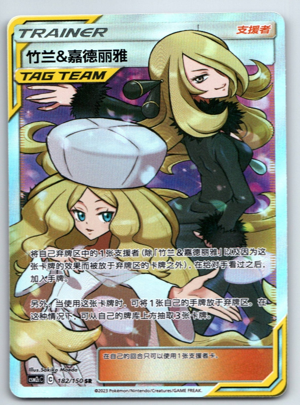 [US SELLER] Pokemon S-Chinese Cynthia & Caitlin SR CSM2cC 182 Holo Tag Team 