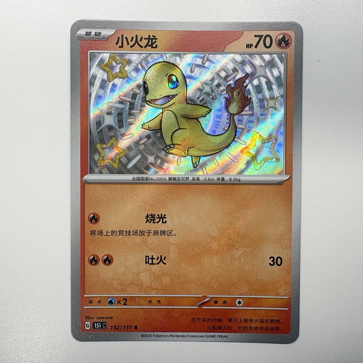 [US SELLER] Pokemon S-Chinese Charmander S 151C 152/151 Baby Shiny Holo Card