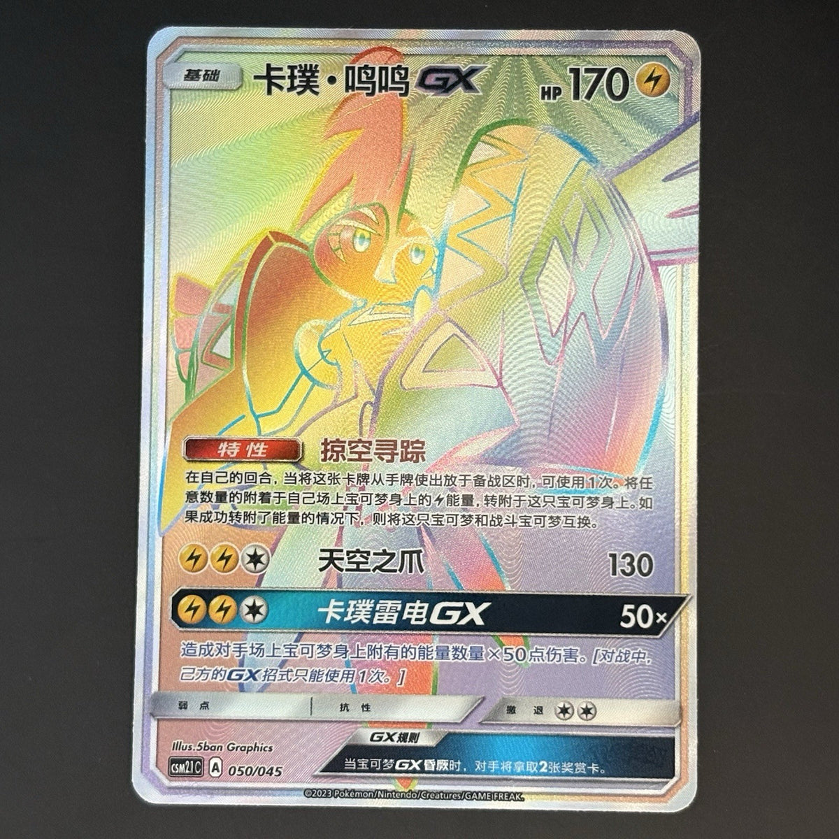 [US SELLER] Pokemon S-Chinese Tapu Koko GX HR CSM2.1C 050 Rainbow Holo Card