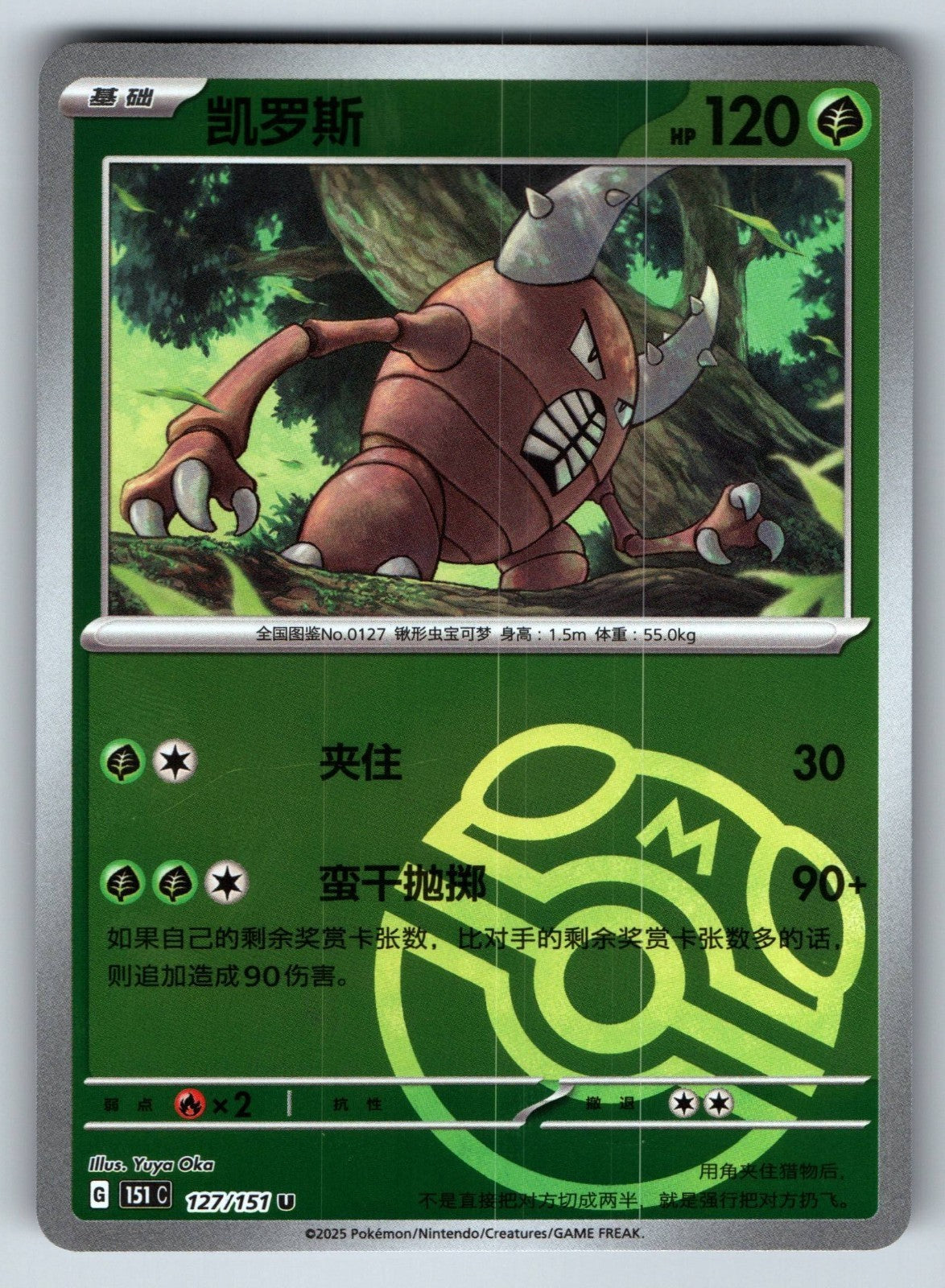 [US SELLER] Pokemon S-Chinese Pinsir 127 151C Master Ball Holo Card