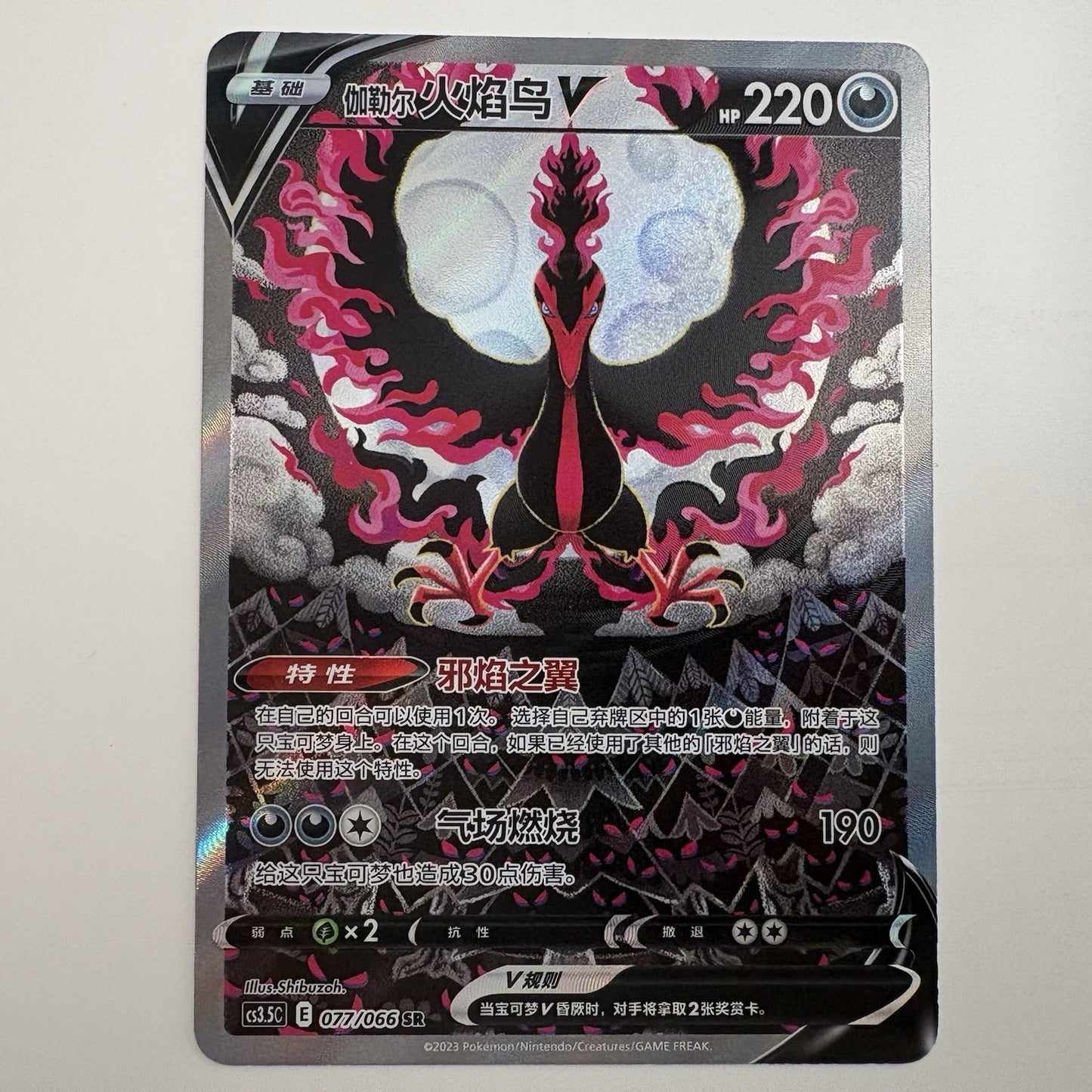 [US SELLER] Pokemon S-Chinese Galarian Moltres V SR CS3.5C 077 Alt Art Holo
