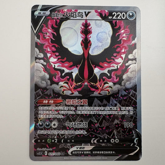 [US SELLER] Pokemon S-Chinese Galarian Moltres V SR CS3.5C 077 Alt Art Holo