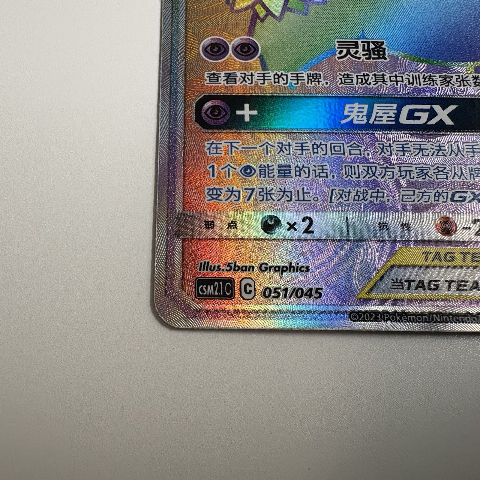 [US SELLER] Pokemon S-Chinese Gengar & Mimikyu GX HR CSM2.1C 051 Tag Team