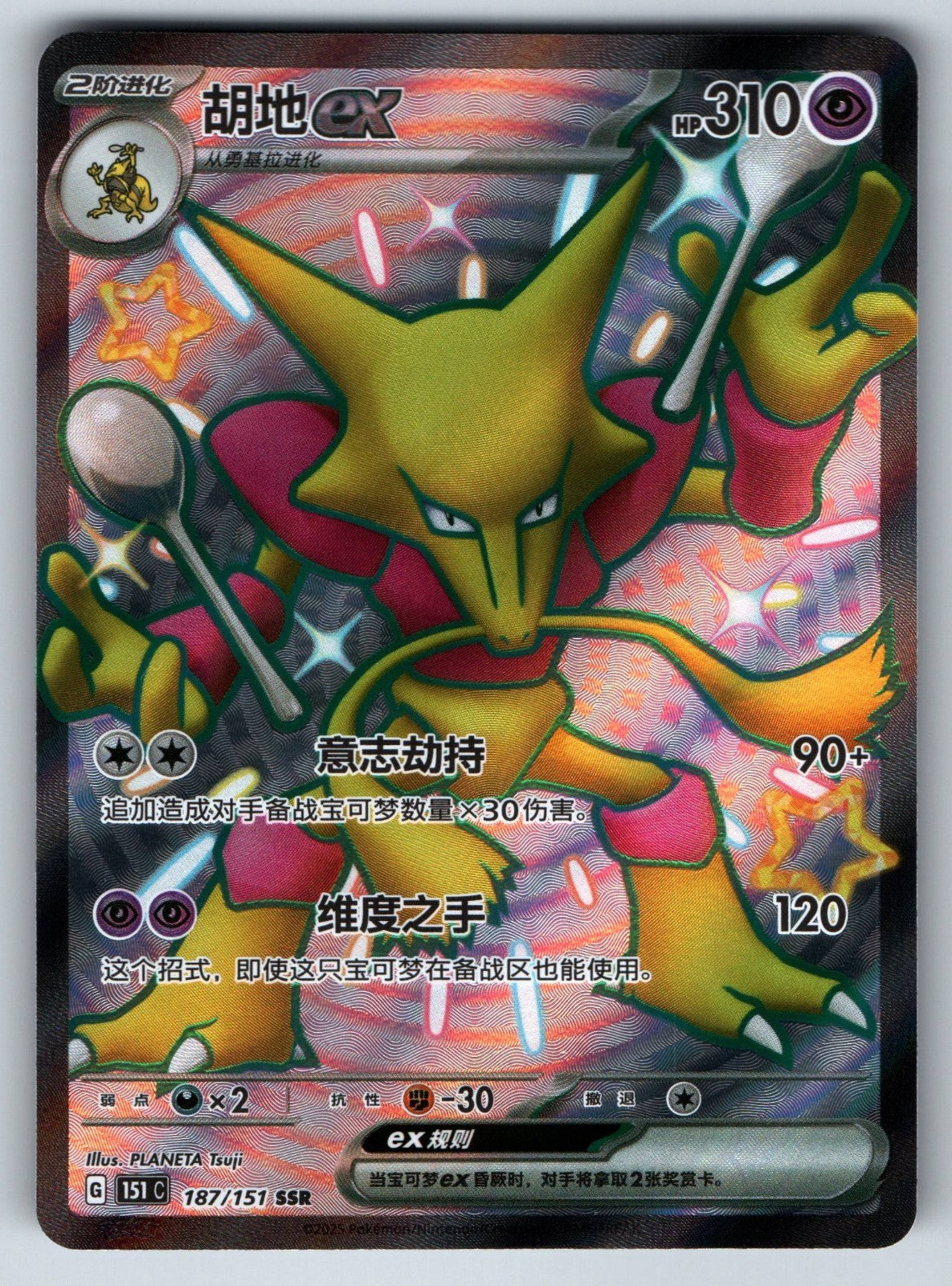 [US SELLER] Pokemon S-Chinese Alakazam ex SSR 151C 187 Holo Shiny Card