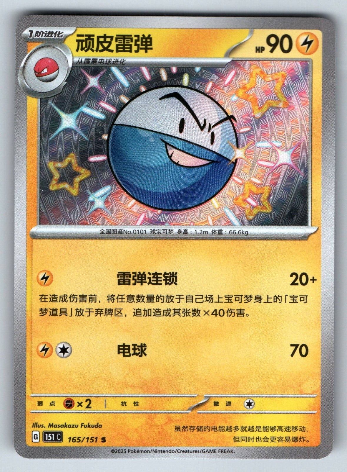 [US SELLER] Pokemon S-Chinese Electrode S 151C 165/151 Baby Shiny Holo Card