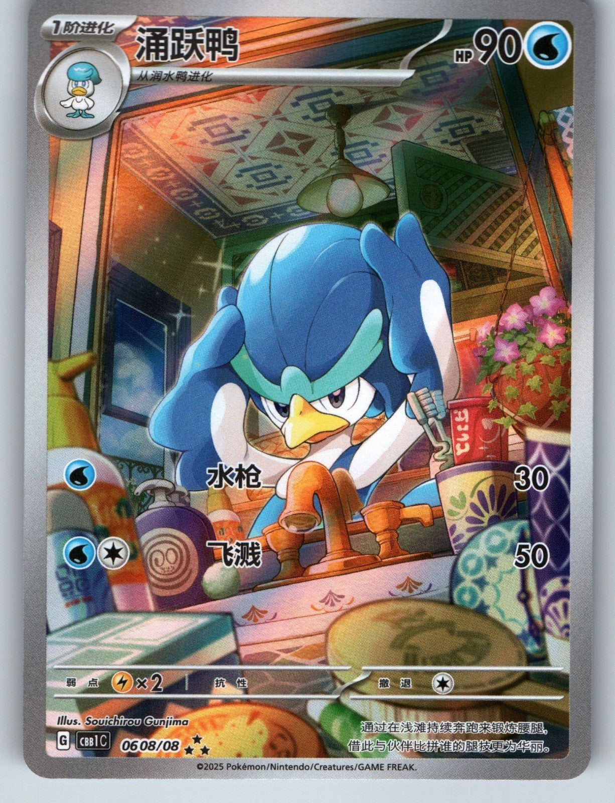 [US SELLER] Pokemon S-Chinese Quaxwell Gem Pack Horizon CBB1C 06 08/08 AR Card