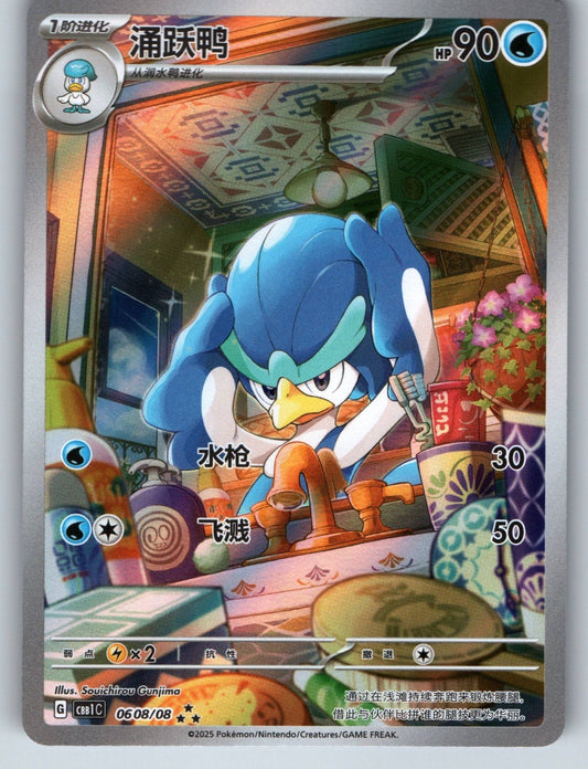 [US SELLER] Pokemon S-Chinese Quaxwell Gem Pack Horizon CBB1C 06 08/08 AR Card