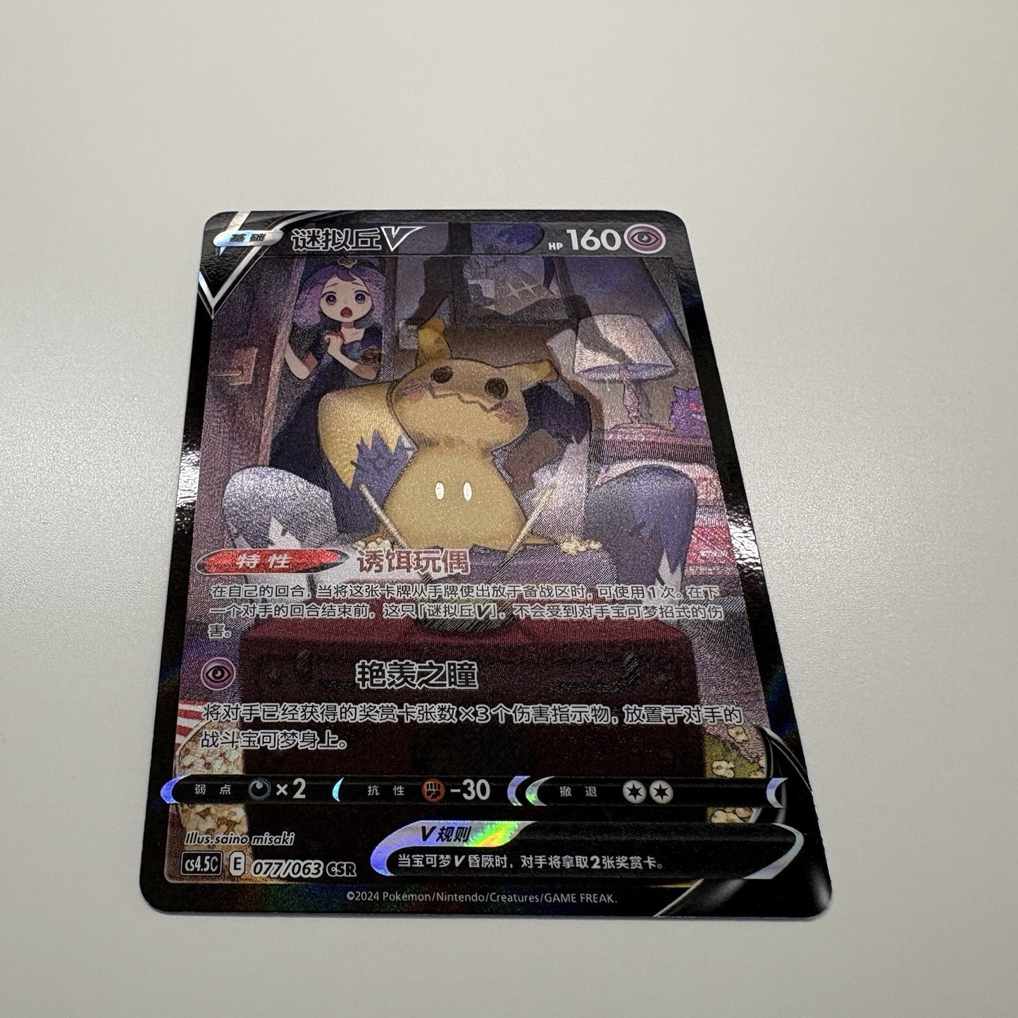 [US SELLER] Pokemon S-Chinese Mimikyu V CSR CS4.5C 077 Holo Card