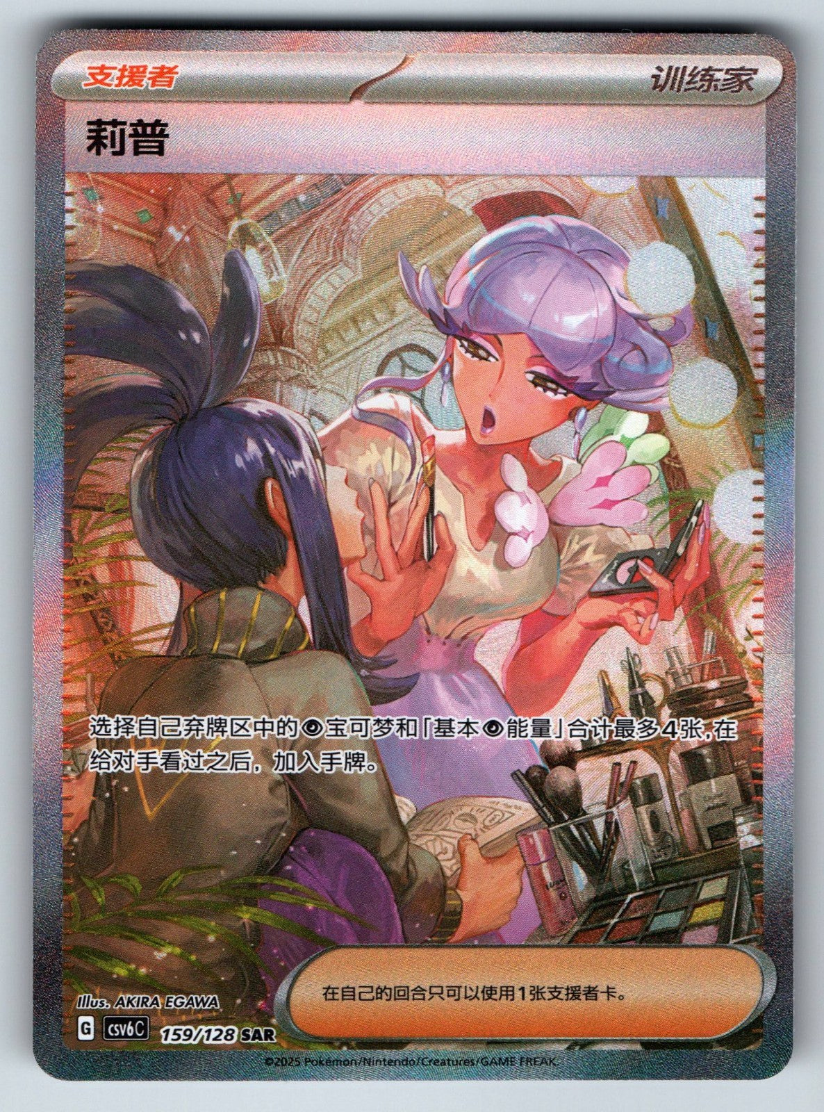 [US SELLER] Pokemon S-Chinese Tulip SAR CSV6C 159 Holo Card