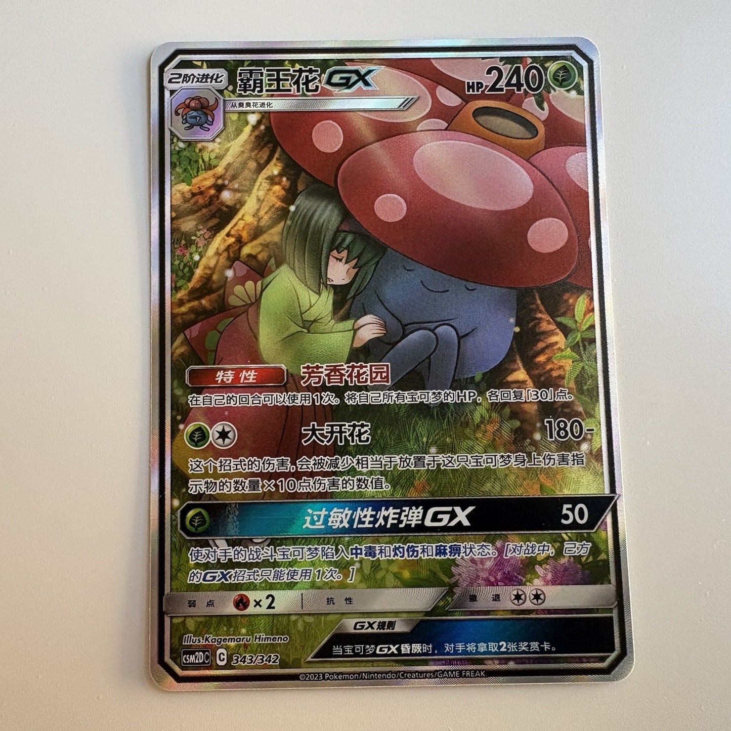 [US SELLER] Pokemon S-Chinese Vileplume GX CSM2DC 343 Alt Art Holo Card