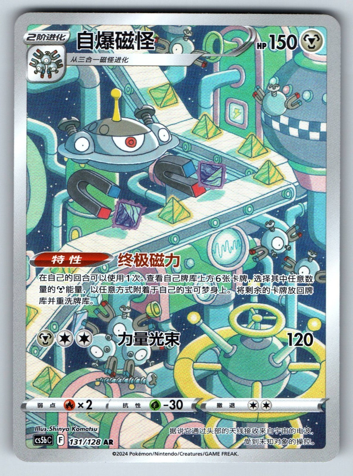 [US SELLER] Pokemon S-Chinese Magnezone AR CS5bC 131 Sword&Shield Card